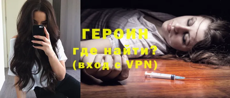 мега ссылка  Цоци-Юрт  Героин Heroin 